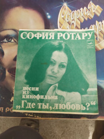 Платівки Пластинки ^/--/^ София Ротару Червона Рута Где Ты Любовь flexi ^_^^^ Софія Ротару Червона Рута Де Ти Любов flexi - фото фото фото