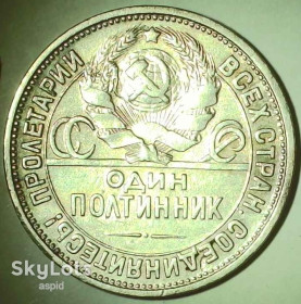 - - ^/--/^ СССР 1 полтинник, 1926     ( П.Л ) №2-3 серебро ^_^^^ СРСР 1 полтинник, 1926 (П.Л) No 2-3 срібло - фото фото фото