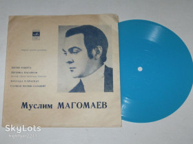 Платівки Пластинки ^/--/^ Пластинка-флекси Муслим Магомаев - ПЕСНЯ РОБЕРТА * Песня Паганеля &amp;quot;Дети капитана Гранта&amp;quot;  (1972) Ех ^_^^^ Платівка-флексі Муслім Магомаєв - Пісня Роберта * Пісня Паганеля &amp;quot; Діти капітана Гранта &amp;quot; (1972) - фото фото фото