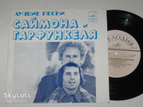 Платівки Пластинки ^/--/^ Пластинка Лучшие песни Саймона и Гарфункеля / Simon &amp; Garfunkel - СЕСИЛИЯ * Миссис Робинсон  (1974) ^_^^^ Найкращі пісні Саймона і Гарфункеля / Simon &amp; Garfunkel - Сесілія * Місіс Робінсон (1974) - фото фото фото