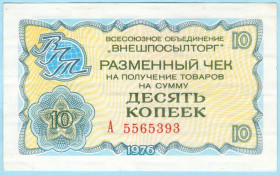 Інше Другое ^/--/^ Внешпосылторг 10 копеек 1976  СССР  (н /--/ 4) ^_^^^ Зовнішпосилторг 10 копійок 1976 СРСР (н /--/ 4) - фото фото фото