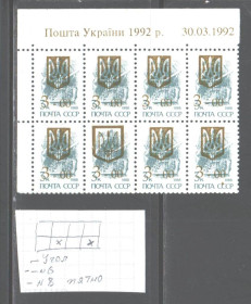 Транспорт Транспорт ^/--/^ Флот . Украина 1992 г **  угол  - трезубец - надпечатка , № 6 и 8 =  НЕ ЧАСТО ! ^_^^^ Флот . Україна 1992 р ** кут - тризуб - надпечатка, No 6 і 8 = НЕ ЧАСТО! - фото фото фото