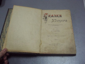 Видання - р. Издания - гг. ^/--/^ книга сказки топелиуса 1893 перевод гранстрем №182 ^_^^^ Книга казки топеліуса 1893 переклад гранстрем No 182 - фото фото фото