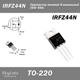 Транзистори Транзисторы ^/--/^ IRFZ /--/ 44 /--/ N транзистор польовий N-канальний    (55 /--/ V 49 /--/ A) TO-220 /--/ AB ^_^^^ IRFZ /--/ 44 /--/ N транзистор полевой N-канальный (55 /--/ V 49 /--/ A) TO-220 /--/ AB - фото фото фото