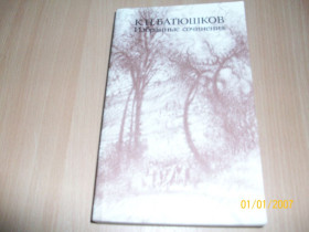 Видання - р. Издания - гг. ^/--/^ К. Батюшков - Избранные сочинения ^_^^^ К. Батюшков - Вибрані твори - фото фото фото