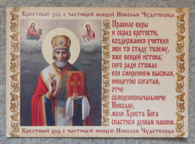 Календарі Календари ^/--/^ Календарик - ікона - св. Миколай Чудотворець 2012 - хресний хід ^_^^^ Календарик - икона - св. Николай Чудотворец 2012 - крестный ход - фото фото фото