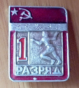 Спортивні Спортивные ^/--/^ СССР, 1 первый   разряд, бег ^_^^^ СРСР, 1 перший розряд, біг - фото фото фото