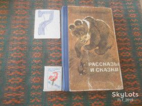 Видання - р. Издания - гг. ^/--/^ В.Бианки   Рассказы  и  сказки     1985 г. ^_^^^ В. Біанкі Розповіді та казки 1985 р. - фото фото фото