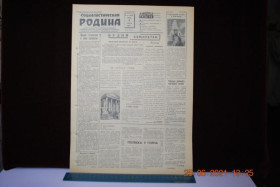 Періодичні видання Периодические издания ^/--/^ ГАЗЕТА СОЦИАЛИСТИЧЕСКАЯ РОДИНА 8 АПРЕЛЯ 1959 Г. ^_^^^ ГАЗЕТА СОЦІАЛІСТИЧНА РОДИНА 8 АПРЕЛЯ 1959 - фото фото фото