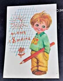 СРСР СССР ^/--/^ PK 1978 г. Почтовая карточка СССР маме с 8 марта. ^_^^^ PK 1978 Поштова картка СРСР мамі з 8 березня. - фото фото фото