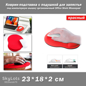 Килимки Коврики ^/--/^ Коврик-подставка с подушкой для запястья  (цвет RED красный) под компьютерную мышку эргономичный Office Work Mousepad With Gel Wrist Support Ergonomic Game ^_^^^ Килимок-підставка з подушкою для зап'ястя (колір RED червоний) під комп'ютерний м'яз ергономічний Office Work Mousepad With Gel Wrist Support Ergonomic Game - фото фото фото