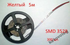 Світлодіодні стрічки, блоки живлення, контролери Светодиодные ленты, блоки питания, контроллеры ^/--/^ Светодиодная лента SMD 3528 желтый 5-м ^_^^^ Світлодіодна стрічка SMD 3528 жовтий 5-м - фото фото фото