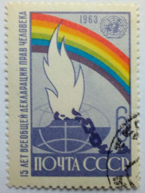 СРСР - СССР - ^/--/^ СССР 1963 Всеобщая декларация прав человека, гашеная ^_^^^ СРСР 1963 Загальна декларація прав людини, гашена - фото фото фото
