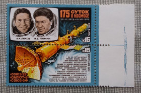Освоєння космосу Освоение космоса ^/--/^ СССР 1979 г - Космонавты В.Ляхов и В.Рюмин. Орбитальный комплекс, сцепка, поле  справа ^_^^^ СРСР 1979 - Космонавти В.Ляхов і В.Рюмін. Орбітальний комплекс, зчіпка, поле справа - фото фото фото