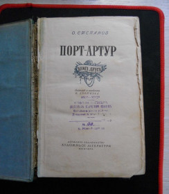 Видання - р. Издания - гг. ^/--/^ &amp;quot;Порт Артур&amp;quot; українською мовою, видання 1953 року ^_^^^ &amp;quot; Порт Артур&amp;quot; на украинском языке, издание 1953 года - фото фото фото