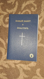 Видання - р. Издания - гг. ^/--/^ Библия Новый завет псалтыр ^_^^^ Біблія Новий Заповіт Псалтир - фото фото фото