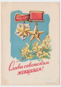 СРСР СССР ^/--/^ Слава советским женщинам 1962 Семенова Р /--/ 8 ^_^^^ Слава радянським жінкам 1962 Семенова Р /--/ 8 - фото фото фото