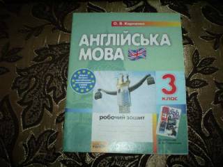 Навчальна література Учебная литература ^/--/^ Карпенко Англійська мова 3 клас (Робочий зошит) ^_^^^ Карпенко Английский язык 3 класс (Рабочий тетрадь) - фото фото фото