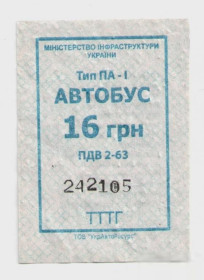 Талони і квитки Талоны и билеты ^/--/^ Талоны Билет на проезд автобус 16 грн Еліт-Транс Черкассы Украина синий тип ПА-1 серия ТТТГ квиток ^_^^^ Талоны Билет на проезд автобус 16 грн Элит-Транс Черкассы Украина синий тип ПА-1 серия ТТТГ билет - фото фото фото