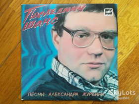 Платівки Пластинки ^/--/^ Последний шанс-Песни Александра Журбина  (1)-Ex.+, 7&amp;quot;-Мелодія ^_^^^ Последний шанс-Песны Александра Журбина (1)-Ex.+, 7&amp;quot;-Мелодия - фото фото фото
