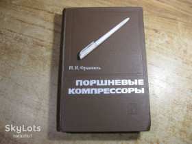 Видання - р. Издания - гг. ^/--/^ поршневые компрессоры 1969 /--/ г ^_^^^ поршневі компресори 1969 - фото фото фото