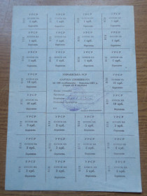 Акції, облігації, лотереї Акции, облигации, лотереи ^/--/^ Картка споживача  купони 100 карбованців  БЕРЕЗЕНЬ  1991   Вінниця   К ^_^^^ Карточка потребителя купоны 100 рублей БЕРЕЗЕНЬ 1991 Винница К - фото фото фото