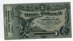 Місцеві випуски Местные выпуски ^/--/^ 5 рублів 1917 р. Одеса. ^_^^^ 5 рублей 1917 г. Одесса. - фото фото фото