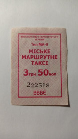 Інше Другое ^/--/^ Талон на проїзд. Україна. Павлоград. ^_^^^ Талон на проезд. Украина. Павлоград. - фото фото фото