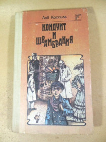 Видання - р. Издания - гг. ^/--/^ Лев Кассиль. Кондуит и Швамбрания ^_^^^ Лев Кассіль. Кондуїт і Швамбрання - фото фото фото