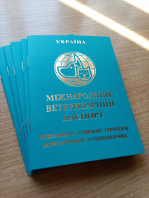 Інші товари для тварин Другие товары для животных ^/--/^ Міжнародні вет. паспорти ^_^^^ Международный ветеринарный паспорт 5 шт. - фото фото фото