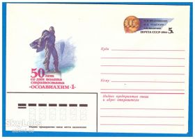 СРСР СССР ^/--/^ Авиация  СССР 1983 - ХМК с ОМ  -  2 /--/ а скана - стратостат  "ОСОАВИАХИМ 1 " ^_^^^ Авіація СРСР 1983 — ХМК з ОМ — 2 /--/ а скана — стратостат "ОСОАВІАХІМ 1 " - фото фото фото