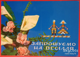 СРСР СССР ^/--/^ СССР 1973 цветы приглашение на свадьбу ПК ^_^^^ СРСР 1973 квіти запрошення на весілля ПК - фото фото фото