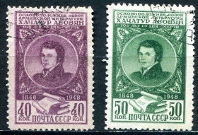 СРСР - СССР - ^/--/^ СССР. 1948 г. 100 лет со дня смерти ХАЧАТУРА АБОВЯНА.  (ГАШЕНАЯ) ^_^^^ СРСР. 1948 р. 100 років від дня смерті ХАЧАТУРА АБОВ'ЯНА. (Гашена) - фото фото фото
