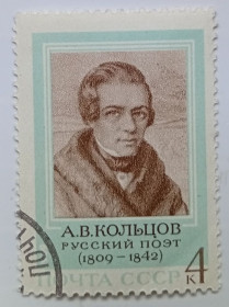 СРСР - СССР - ^/--/^ СССР 1969 Кольцов, гашеная (III) ^_^^^ СРСР 1969 Кольцов, гашена (III) - фото фото фото