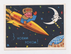 СРСР СССР ^/--/^ З НОВИМ РОКОМ - КОСМОС = листівка 1961 р = РЕКЛАМА - ЧЕРВОНИЙ ХРЕСТ = тираж 100 тис - РІДКІСТЬ ! ^_^^^ С НОВЫМ РОКОМ - КОСМОС = открытка 1961 г. = РЕКЛАМА - ЧЕРВОНЫЙ ХРЕСТ = тираж 100 тыс - РІДКІСТЬ! - фото фото фото