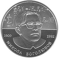 Пам'ятні і ювілейні Памятные и юбилейные ^/--/^ Монета 2 грн. Микола Боголюбов 2009 р. ^_^^^ Монета 2 грн. Николай Боголюбов 2009 г. - фото фото фото