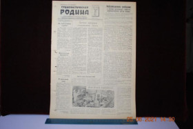 Періодичні видання Периодические издания ^/--/^ ГАЗЕТА СОЦИАЛИСТИЧЕСКАЯ РОДИНА 22 МАЯ 1959 Г. ^_^^^ Газета соціалістична Батьківщина 22 травня 1959 - фото фото фото