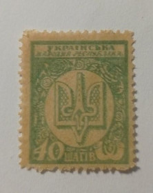 Інше Другое ^/--/^ 1918. УНР. 40 шагів. (MNH). ФАЛЬШ. ^_^^^ 1918. УНР. 40 шагов. (MNH). ФАЛЬШ. - фото фото фото