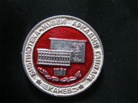Пам'ятні і ювілейні Памятные и юбилейные ^/--/^ Черкаси - Канів  Бібліотека.   С 2 ^_^^^ Черкассы - Канев Библиотека. С 2 - фото фото фото