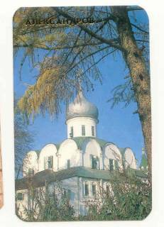 Календарі Календари ^/--/^ СССР 1988 Календарик  город Александров 1 ^_^^^ СРСР 1988 Календарик місто Александров 1 - фото фото фото