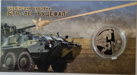 Пам'ятні і ювілейні Памятные и юбилейные ^/--/^ Українська бавовна. БТР-4 /--/ Е `Буцефал` у сувенірному пакуванні 5 грн. 2024 ^_^^^ Украинская хлопок. БТР-4 /--/ Е `Буцефал` в сувенирном упаковке 5 грн. 2024 - фото фото фото