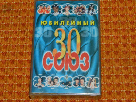 Касети Кассеты ^/--/^ касета   Союз 30 - Юбилейный ^_^^^ касета Союз 30 - Ювілейний - фото фото фото