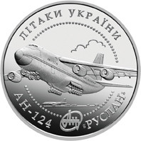 Пам'ятні і ювілейні Памятные и юбилейные ^/--/^ Монета 5 грн. Літаки України. АН-124 &amp;quot;Руслан&amp;quot; 2005 р. ^_^^^ Монета 5 грн. Самолеты Украины. АН-124 &amp;quot;Руслан&amp;quot; 2005 г. - фото фото фото