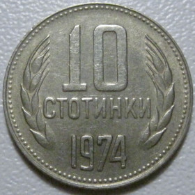 Болгарія Болгария ^/--/^ Болгарія 10 стотинок 1974 року #39819 ^_^^^ Болгария 10 стотинок 1974 года #39819 - фото фото фото