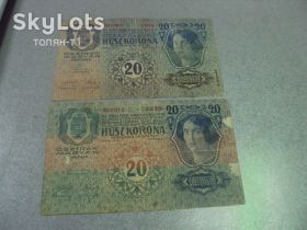 Австро-Угорщина Австро-Венгрия ^/--/^ банкнота 20 корон 1913 австро-венгрия лот 2 шт №150 ^_^^^ банкнота 20 корон 1913 австро-угорщина лот 2 шт No /--/ 150 - фото фото фото