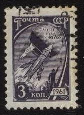 СРСР - СССР - ^/--/^ СССР 1961 г.№ 2225 гашеная ^_^^^ СРСР 1961 р. No 2225 гашена - фото фото фото