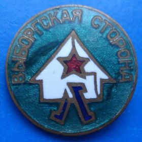 Пам'ятні і ювілейні Памятные и юбилейные ^/--/^ Выборгская сторона Ленинград туризм ^_^^^ Виборзька сторона Ленінград туризм - фото фото фото