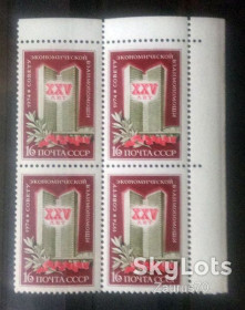 СРСР - СССР - ^/--/^ СССР, 1974, XXV лет СЭВ, угл. кв/бл.** ^_^^^ СРСР, 1974, XXV років РЕВ, кут. кв/бл. - фото фото фото