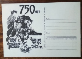 Європа Европа ^/--/^ Россия 750 лет Ледовому Побоищу 1992 ^_^^^ Росія 750 років Льодовому Побоїщу 1992 - фото фото фото