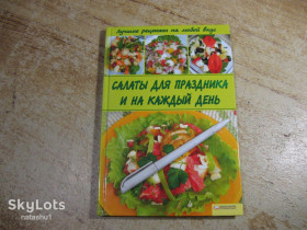 Кулінарія Кулинария ^/--/^ салаты для праздника и на каждый день 2010 /--/ г ^_^^^ салати для свята і на кожен день 2010 року - фото фото фото